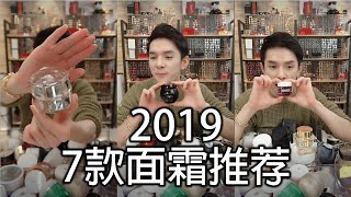 李佳琦推荐7款2019面霜  GUERLAIN  HELENA RUBINSTEIN  CPB  FRESH  GIVENCHY  SISLEY  DRYU [upl. by Silverman342]