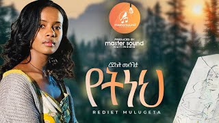 Rediet Mulugeta  Yet Neh  የት ነህ  New Ethiopian Music 2024 Official Video [upl. by Orhtej]