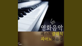 쇼팽  연습곡 5번 내림 사장조 작품번호 105 흑건 영화 말할 수 없는 [upl. by Anwadal]