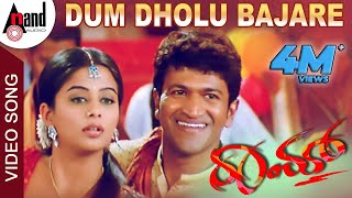 Dum Dholu Bajare  Raam  Kannada Video Song  Puneeth Rajkumar  Priyamani  VHarikrishna [upl. by Reinert]