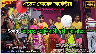 amho adivasi santali ho kanam kolpona hansda arma night program 202425 [upl. by Esirahs254]