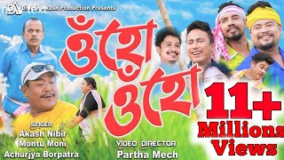 Biya Patile Nohobo Uhu Uhu  Akash Nibir  New Assamese Song 2022 [upl. by Amiaj]