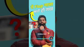 Parmish Verma का Flop गाना Hit हो गया 😱 parmishverma wishaltalk shorts [upl. by Eseenaj]