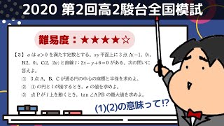 2020 第２回高２駿台全国模試【３】図形と方程式 数学模試問題をわかりやすく解説 [upl. by Acinelav784]