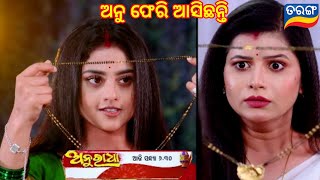 Anuradha serial21th Sept 2024Reaction pakodaAnuradhaTaranga tvEpisodic promo328 [upl. by Lipski]