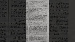 அப்போஸ்தலனாகிய யூதா எழுதின பொதுவான நிருபம்வீடியோ3பைபிள் படித்ததில்பிடித்தது real rider reali [upl. by Atul]