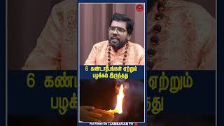 6 கண்டா தீபங்கள் ஏற்றும் பழக்கம் இருந்ததுramjiikarthikai deepam [upl. by Eerb212]