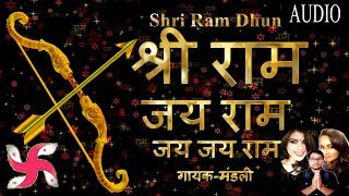 Shri Ram Dhun  श्री राम जय राम जय जय राम  गायकमंडली  Ayodhya Ram Mandir Dhun [upl. by Harbert956]