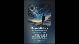 untouched able love [upl. by Bertsche]