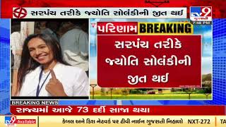 Chhota Udepur Model Aeshra Patel loses to Jyoti Solanki in Kavitha Gram Panchayat elections  TV9 [upl. by Rodriguez]