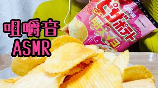 【咀嚼音ASMR】ピザポテト こってり明太マヨ [upl. by Lemay]