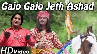 Gajyo Gajyo Jeth Ashad  Veer Tejaji Bhajan  Rajasthani Latest Video Song  Full HD [upl. by Adlemy]