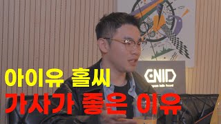 작사를 하는 것이 괴로울 그 때가 본격적으로 시작이다 작사가를 꿈꾸는 사람들 [upl. by Ajed918]