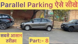 Part 8  Parallel Parking सबसे आसान तरीक़े से  Car Parking Easy amp Simple  automobile driving [upl. by Wilow]