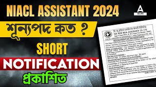 NIACL Assistant 2024 Notification  500 Vacancies 🔥 NIACL Assistant Notification Details in Bengali [upl. by Tessa209]