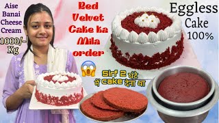 मुझे मिला first time red velvet cake का order🥺☹️ 1 kg red velvet cheese cream cake गैस पर बनाया 🙂 [upl. by Aylsworth]