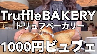 【北海道】札幌駅出店のあの人気パン屋の『1000円ビュフェ』行ってみたら…HOKKAIDO SAPPORO [upl. by Nosliw]