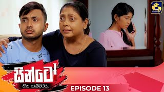 SINTO  EPISODE 13  සින්ටෝ  23rd October 2024 [upl. by Itsym]