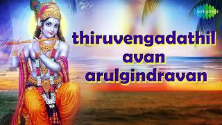 Pullanguzhal Kodutha Moongigale Lyrical Song Krishna Bhakti Song TMS Hits [upl. by Acinehs675]