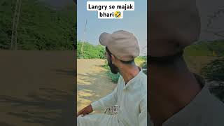 Langry se majak bhari🤣 wait end shortsvideo funny viralvideo comedy kaloivines [upl. by Ardekal346]