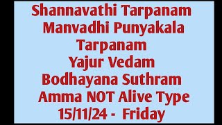 Shannavathi Tarpanam Manvadhi Punyakalam Yajur Vedam Bodhayana Sutram Amma NOT Alive 151124 Fri [upl. by Suiremed]