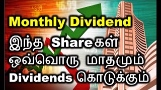 ஒவ்வொரு மாதமும் டிவிடெண்ட் வேண்டுமா  12 month dividend stocks tamil  Voltas Share Analysis [upl. by Reagen]