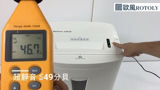 【碎紙機推薦｜超靜音49DB】 ROTOLY 215GM 220GM 230GM 大容量碎紙機 [upl. by Klatt683]