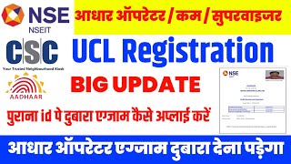 NSEIT Adhar Operator supervisor exam dubara kaise de Csc UCL Kaise milega authorisation letter kya [upl. by Eiral]