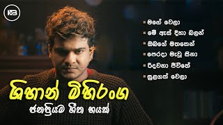 BEST OF SHIHAN MIHIRANGA Songs ශිහාන් මිහිරංග සුමියුරු ගීත පෙළ Shihan Mihiranga Songs shehan [upl. by Airelav]