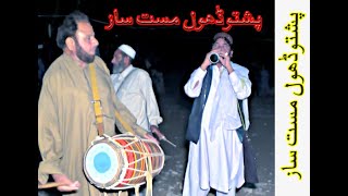 pashto dhol saaz ll mast saaz l marwat dhol saaz ll khttak attan dhol surna ll p71 [upl. by Assilim807]