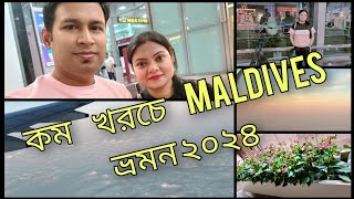 Maldives Tour Guide 2024Vlog1Kolkata to Maldives [upl. by Ettevi]