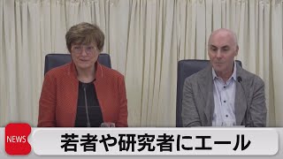 ノーベル賞受賞の2教授が若者にエールと継続を強調（2023年10月3日） [upl. by Carolin]