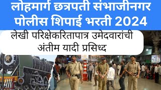 Chhatrapati Sambhaji Nagar Lohmarg Police Recruitment 2024 For written examination candidates list [upl. by Madella]