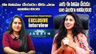 Rahasyam Idam Jagath Movie Heroine Sravanthi Prattipati Interview  Volga Videos [upl. by Aiuqcaj647]