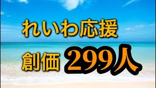 れいわ応援の創価学会員299人2024年11月12日 [upl. by Colpin]