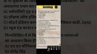 Sociology Practice Set  Sociology Important Questions goal2success [upl. by Anaerda846]