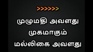 Muzhumadhi Avalathu Karaoke With Lyrics Tamil  Tamil Karaoke Songs [upl. by Alyakim]