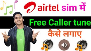 Airtel Sim Me Free Caller Tune Kaise Lagaye 2025  How to Set Free Caller Tune In Airtel Sim  Wynk [upl. by Doley]