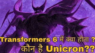 Who is Unicron   Transformers 6 में क्या होता  Explained in Hindi [upl. by Mendez]