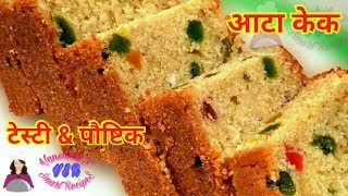 How to make pressure cooker cake in HindiAtta cakeEggless tutti frutti cakwheat cake [upl. by Aramit487]