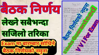 बैठक निर्णय लेख्ने तरिका  बैठक निर्णय नमुना  baithak Nirnay Class 12  Meeting Minutes [upl. by Sharlene]