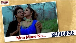 Mon Mane Na  Full Song  Prosenjit Chatterjee Sayantani Ghosh  Raju Uncle  Eskay Movies [upl. by Shippee]