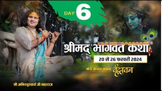 LIVE   DAY6  श्रीमद्भागवत कथा । श्री अनिरुद्धाचार्य जी महाराज 25022024  वृन्दावन [upl. by Jabin561]