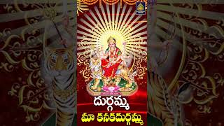 కనికరించలేవా మా కనకదుర్గమ్మVijayawada Durgamma Patalu Ammavari SongsTelugu BhaktiSriDurga Audio [upl. by Aneerbas]