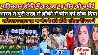 Pak Media amp Basit Ali Crying On India Beat China In Asia Hockey Champion  Pak Media On Ind Vs China [upl. by Elrod801]