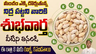 మంచం ఎక్కిన క్షణాల్లోనే నిద్ర పట్టాలంటే  Insomnia  Mental Illness  Dr Manthenas Health Tips [upl. by Rehpoitsirhc]