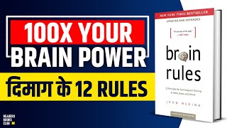 Brain Rules by John Medina Audiobook  12 Brain Rules To Change Your Life  Book Summary in Hindi [upl. by Essirahc]