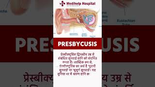 What is PRESBYCUSIS eardisease [upl. by Wenda]