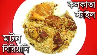 Mutton Biryani Recipe  Mutton Dum Biryani  Kolkata Style Biryani  Easy Biryani [upl. by Hentrich]