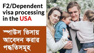 F2 Visa Processing for USA  Spouse Visa  Jahid Hasan [upl. by Anivlem764]